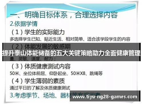 提升泰山体能储备的五大关键策略助力全面健康管理